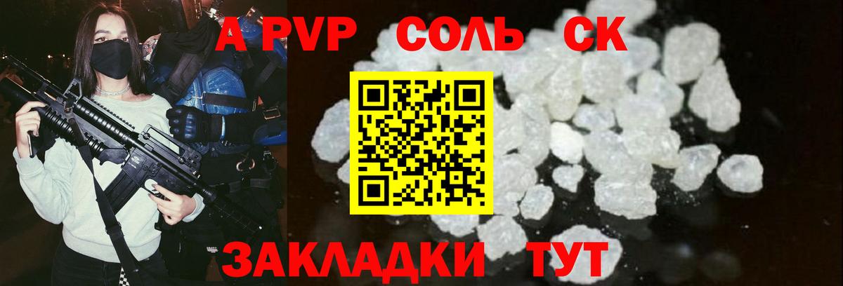Альфа ПВП Crystall Сатка