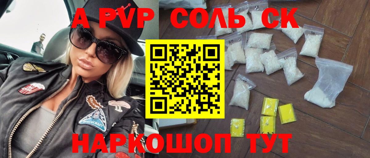 Сатка  A PVP Соль  Вход с VPN  Альфа ПВП кристаллы  Alfa_PVP Соль 