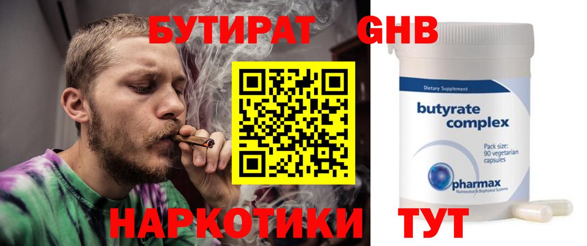 БУТИРАТ BDO 33% Сатка