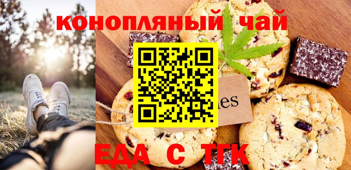 Печенье с ТГК марихуана Сатка