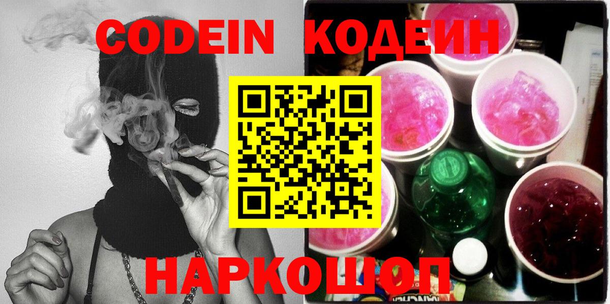 Сатка  Кодеиновый сироп Lean напиток Lean (лин)  Вход с VPN 