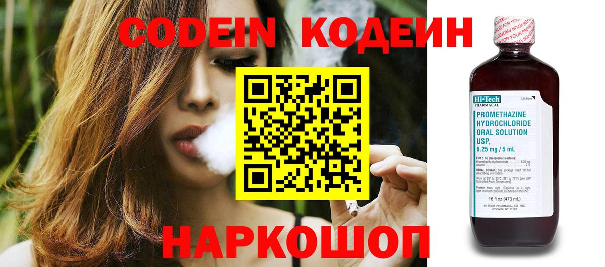 Кодеин напиток Lean (лин) Сатка