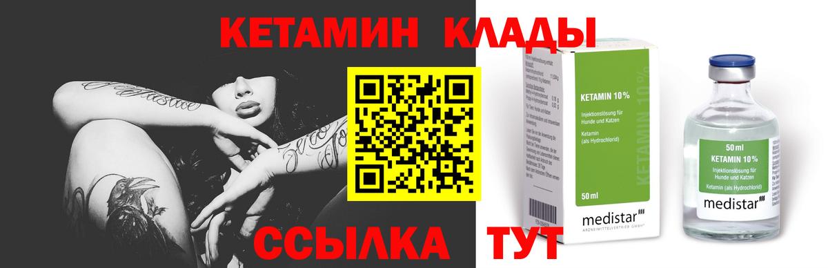 Кетамин ketamine  Вход с VPN  Сатка  Кетамин VHQ 