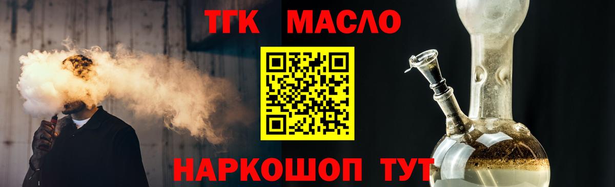 ТГК жижа Сатка